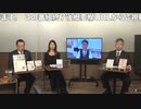 【無料版】1月27日 ようつべ表現の不自由展72Part１ 山岡×長尾×葛城×坂東
