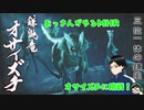 【MHR】鋭い鎌に注意！　オサイズチに挑戦‼【#2】【実況】【Vtuber】