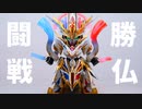 斉天大聖悟空インパルスガンダム 全塗装製作