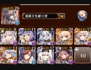 千年戦争アイギス　渦潮の化身　イベユニ　後半放置