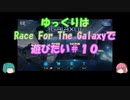 【1000回プレイ記念】ゆっくりはRace For The Galaxyで遊びたい＃１０【ボードゲーム】