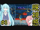 【Craftopia】自由な葵ちゃんとクラフトピア 8【A.I.VOICE実況】