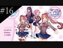 〔ドキドキ文芸部プラス！〕青年、人生二度目の文芸部　part16