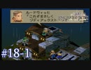 【FFT】 真の英雄目指して剣を取る Part.18 前編【女性実況】
