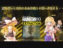 【ゆっくり実況】魔理沙とアリスのレインボーシックスエクストラクション