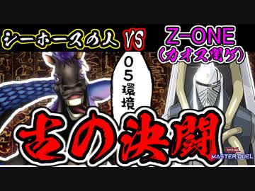 人はカオス闇ゲと古の環境で決闘できるか？【遊戯王マスターデュエル】