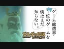 【ゼルダの伝説BotW】ゲーム総選挙1位のゲームを僕はまだ知らない。#4