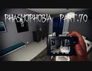 【Phasmophobia】ウェルカムソング【実況】Part.70