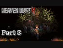 【Heaven Dust 2】かわいい２Dバイオ　Part 3【VOICEROID実況】