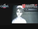 【CALLING-黒き着信-】霊からの電話、応対させてみた【実況】part7