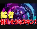 ホークアイバンドルはスキンが優秀過ぎて一度はプロゲーマー使いそうなスキンが「 Fortnite 」「 フォートナイト 」