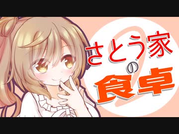 さとう家の食卓「タカハシのウインナー」