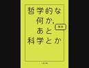 【SNS問題】理系からみた「人文系同士のケンカ」の真実