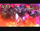 【字幕プレイ】トリガーハッピーが贈るThe Wonderful 101 Remastered #11