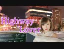 【MARII】Highway Lover【踊ってみた】