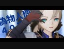 【MMD/原神 Genshin Impact】偽物人間40号【アルベド...？ Albedo】