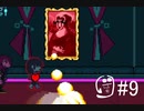【DELTARUNE】Chapter2たァァのしィィイイイ！！！！part9【Chpter2実況】