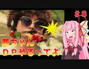 【VOICEROID実況】茜ちゃん、DPやるってよ #8【beatmaniaIIDX】