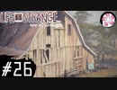 【LiS＃26】凡人が行く選択旅