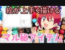 【アニメ】最高に上手な絵を描く方法
