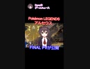 「Pokémon LEGENDS アルセウス」のFINAL PVが公開