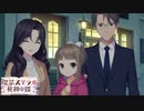 【癒しを求めて】"喫茶ステラと死神の蝶"実況プレイpart29