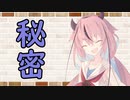 【ソフトウェアトーク劇場】カプチーノハウス・改 パート80【秘密】