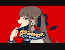 【歌ってみた】ヴァンパイア【柚木みちる】