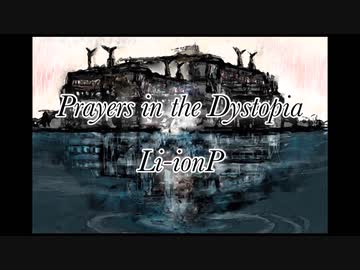 Prayers in the Dystopia /Li-ionP feat.重音テト