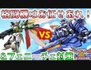 【クロブ実況】私と青枠SLの成長日記 12ページ目☆【EXVS2XB】