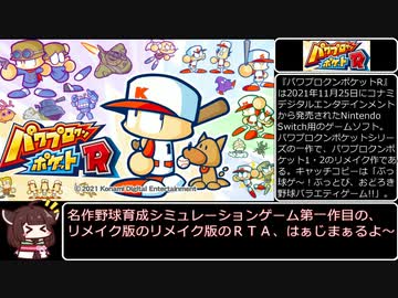 【RTA】パワポケR極亜久高校編　オールA、仲間全回収、紀香エンドチャート01:36:45（参考記録）part1