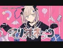 【ニコカラ】マリオネッコ【offvocal】