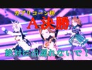 【ウマ娘】無課金おじ3のＡ決勝【カプリコーン杯】