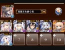 千年戦争アイギス　亜神メシナ　イベユニ