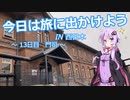 今日は旅に出かけよう　西日本ツーリング　13日目　門司