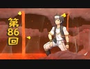 【ゆっくり実況】ハードコアで30の村をつくる　第86回【Minecraft】