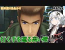 【ワイルドアームズ４】新米渡り鳥あかりちゃん４１st【VOICEROID実況】