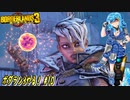 【実況】ボダラン3やる！【10】