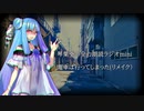 琴葉葵の全力朗読ラジオmini 【電車は行ってしまった（リメイク）】