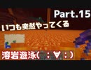 【マイクラ】生活始めてます Part.15 そう、その時は突然やってくる【女性実況】