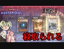 【遊戯王マスターデュエル】デスカイザー・ドラゴン縛りプレイでソロモードを制覇する ！#2