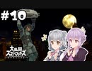 【スマブラSP】ゆかりっかでまったりVIP！ #10【VOICEROID+CeVIOAI実況】