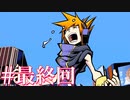 ありがとう！仲間たち！【すばらしきこのせかい】最終回