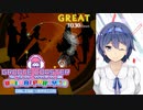 オンライン対戦に励む音ゲーマーすずきつづみ【GROOVE COASTER】