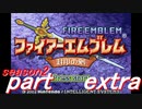 【プレイ動画】幸運の剣　season２　おまけ【封印ハード】