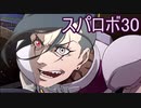 ほぼ知らない女のスパロボ30　#56_(:3 」∠)_【実況】