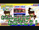家庭用ポップンミュージックを気ままに実況プレイ Part49