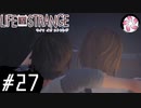 【LiS＃27】凡人が行く選択旅