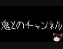【ゆっくり怪談】一緒に怖い話をしませんか？？その525【洒落怖】