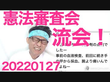 立憲と共産が改憲議論を拒否し流会に、了承する岸田政権もどうかしてるわ／立憲「考えるのやめた」公約を公募開始、議員辞めちまえもう20220127